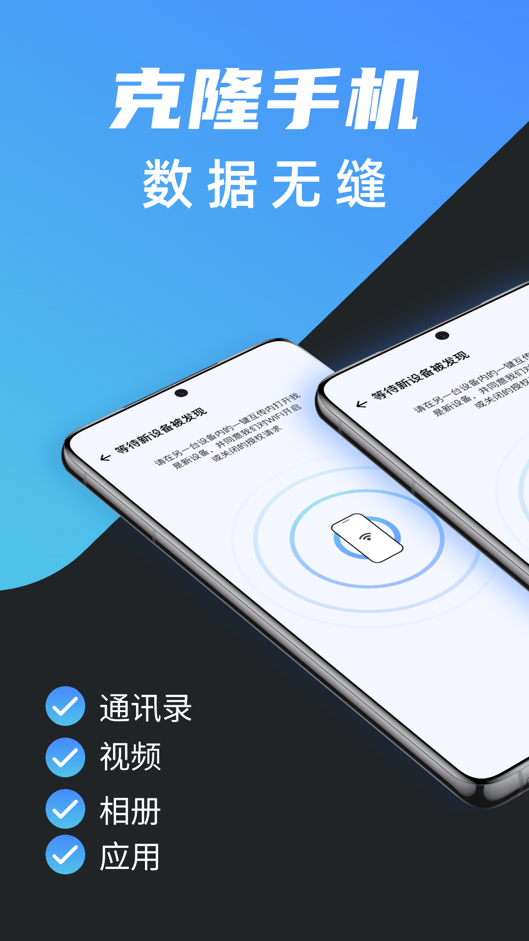 安卓搬家換機(jī)app電腦版截圖1