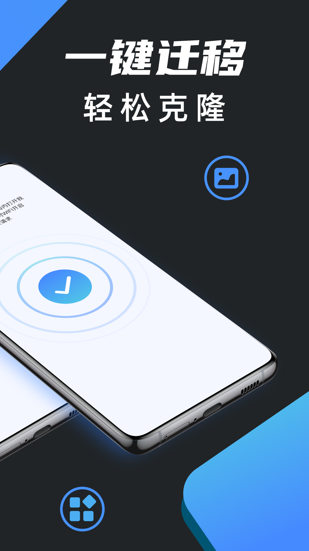 安卓搬家換機(jī)app電腦版截圖2