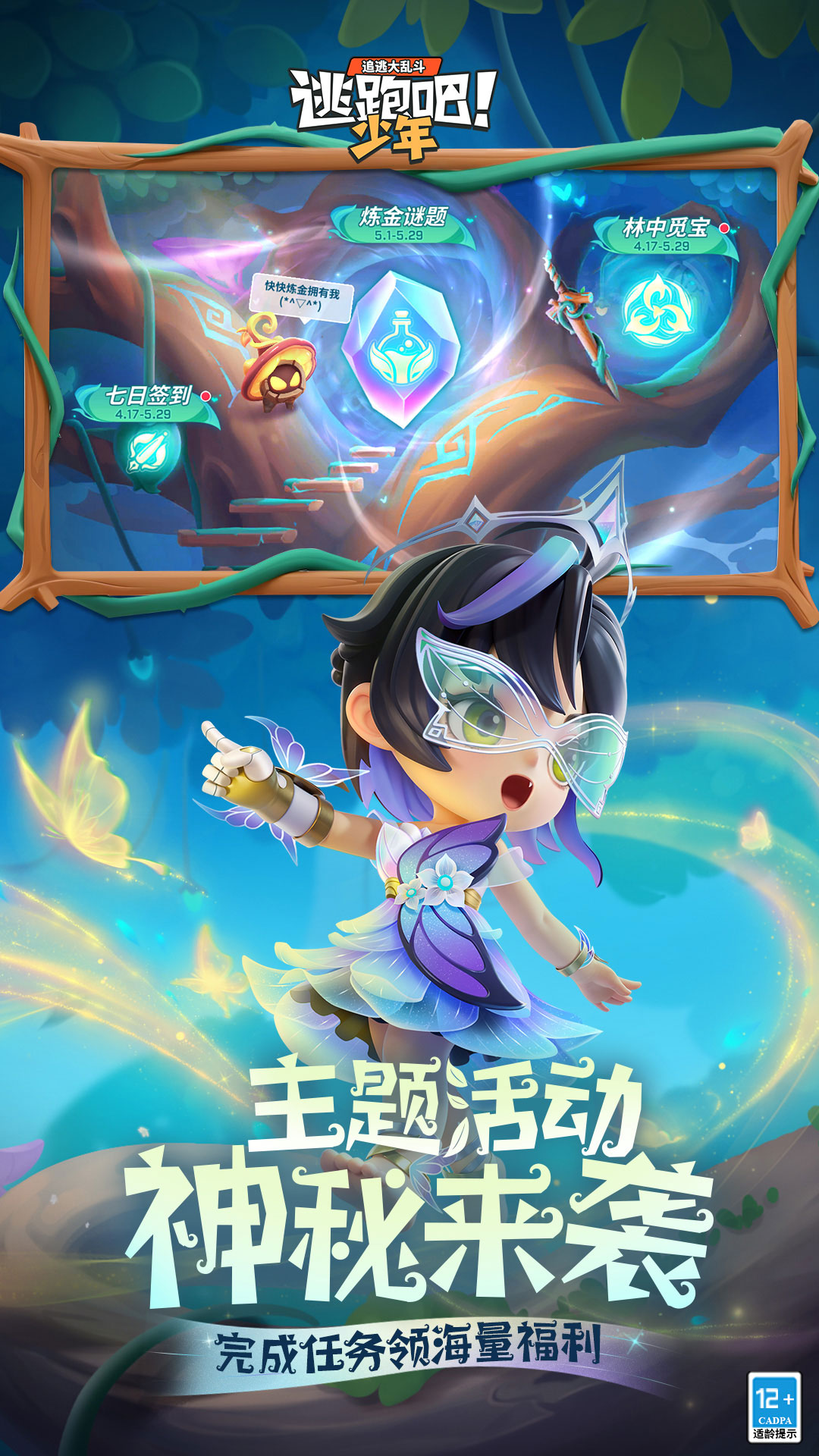 逃跑吧少年截圖2