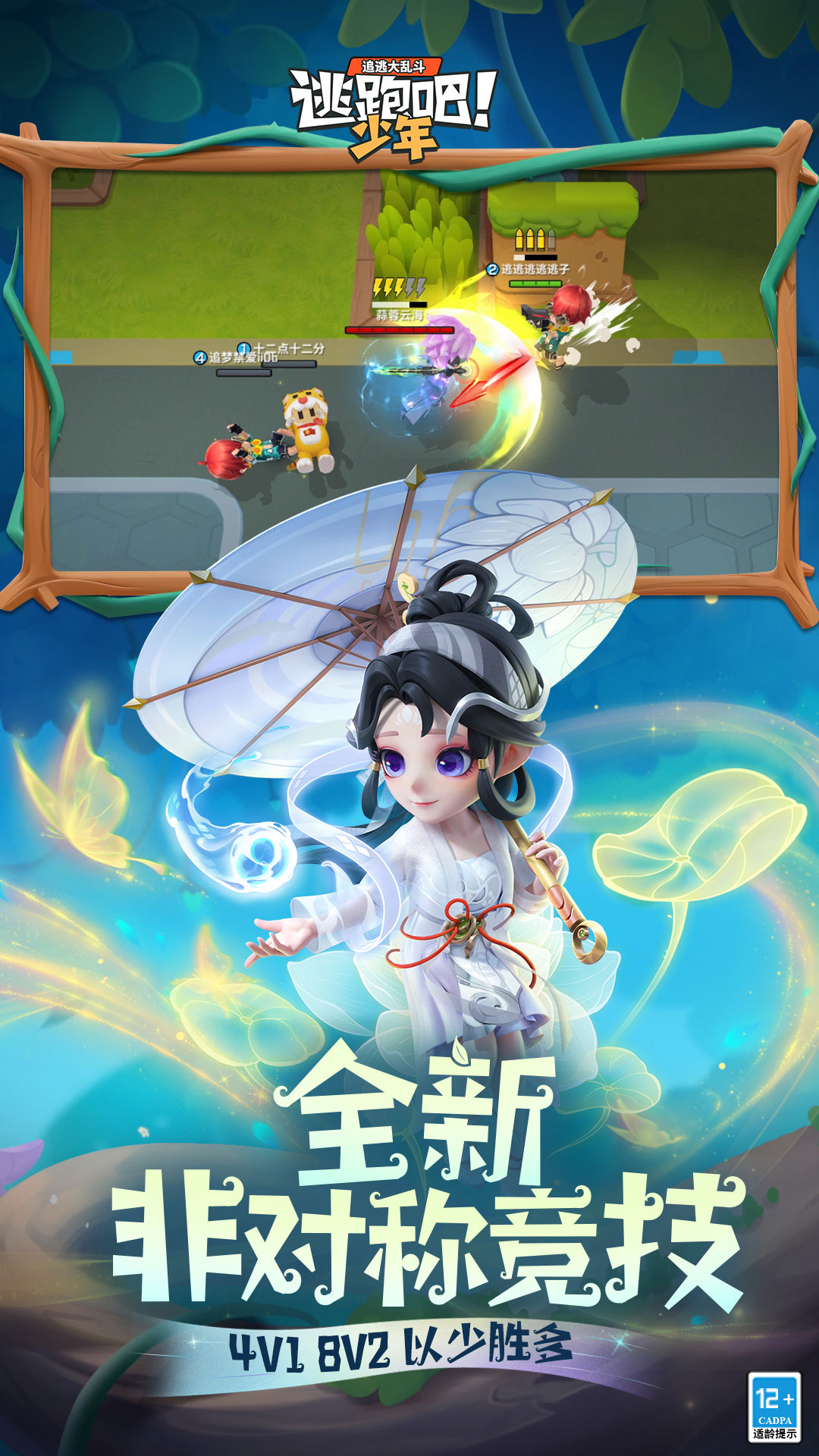 逃跑吧少年截圖4