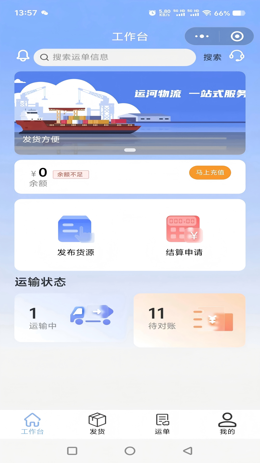 
船联天下水运货主