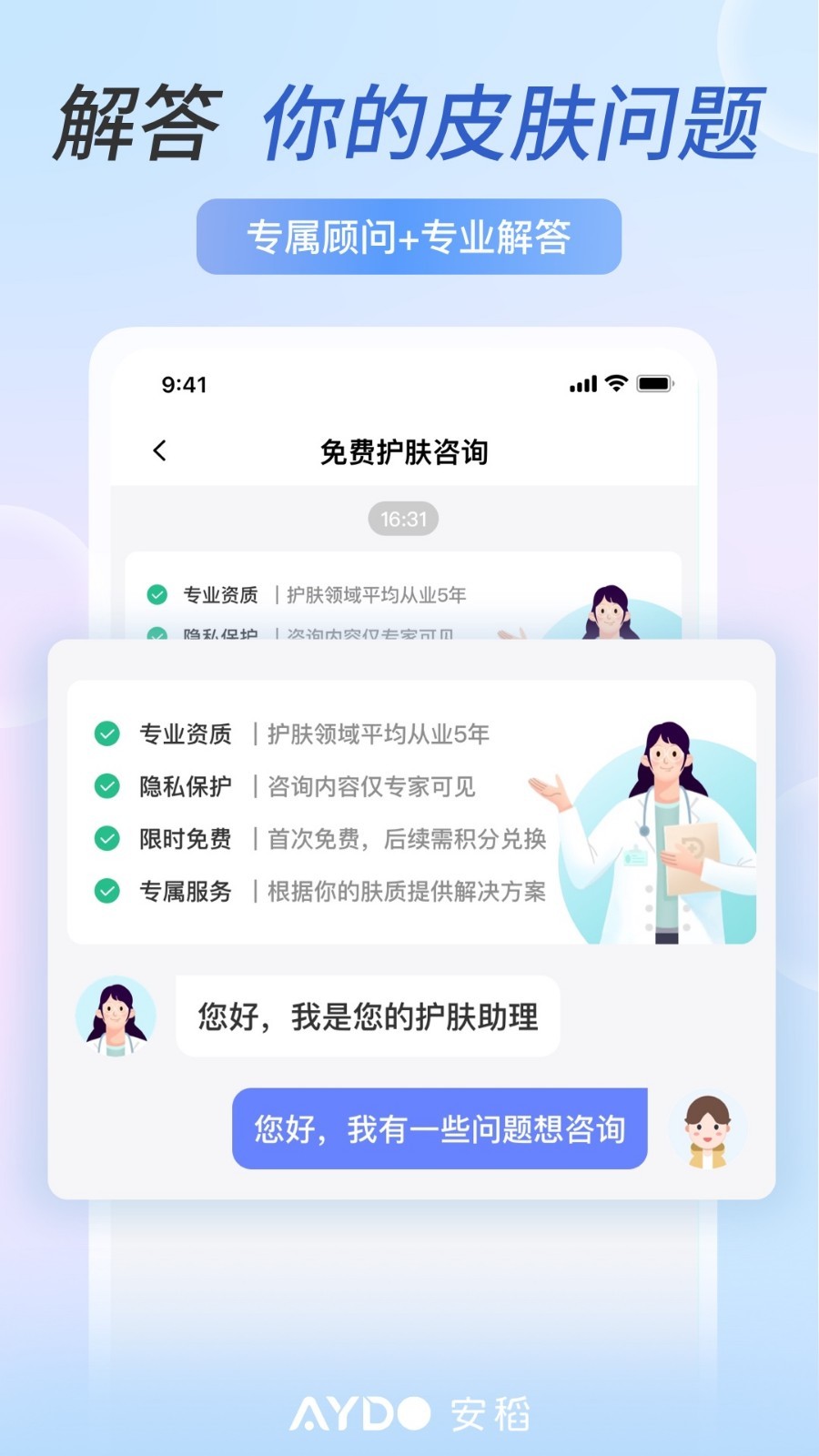 安稻護(hù)膚app電腦版截圖3
