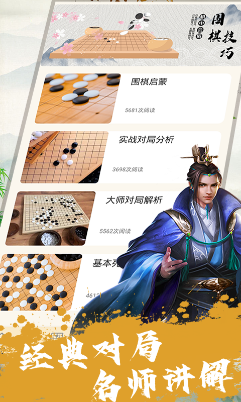 單機(jī)圍棋軟件截圖4