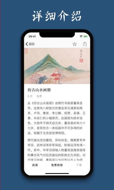 古書(shū)之美app電腦版截圖3