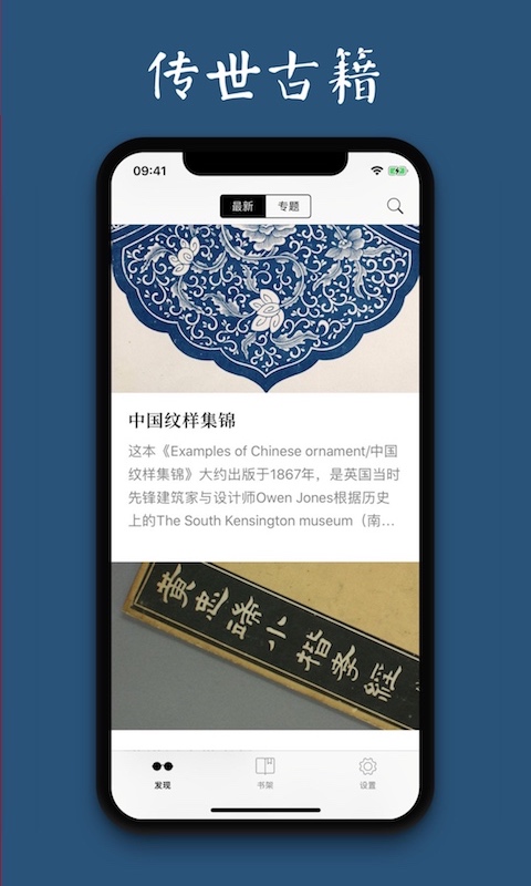 古書(shū)之美app電腦版截圖1