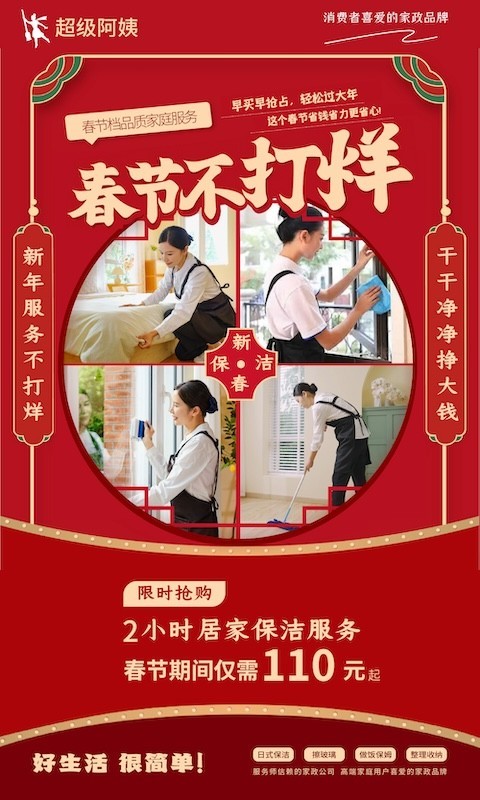 超級(jí)阿姨家政保潔app電腦版截圖1