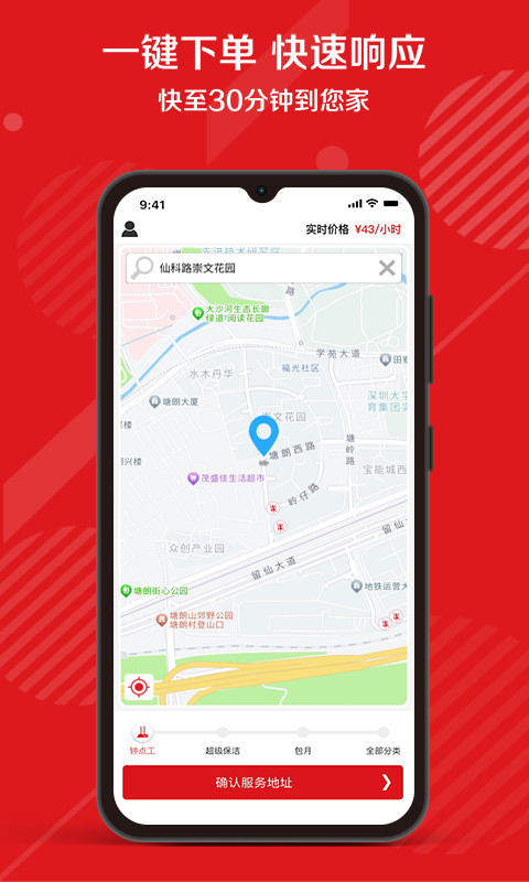 超級(jí)阿姨家政保潔app電腦版截圖3
