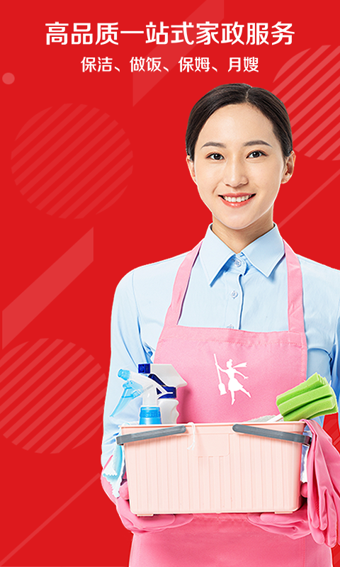 超級(jí)阿姨家政保潔app電腦版截圖2