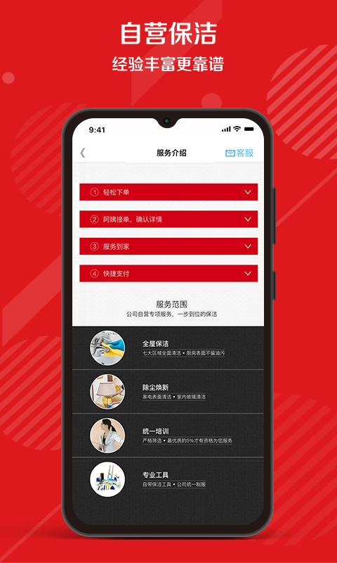 超級(jí)阿姨家政保潔app電腦版截圖4