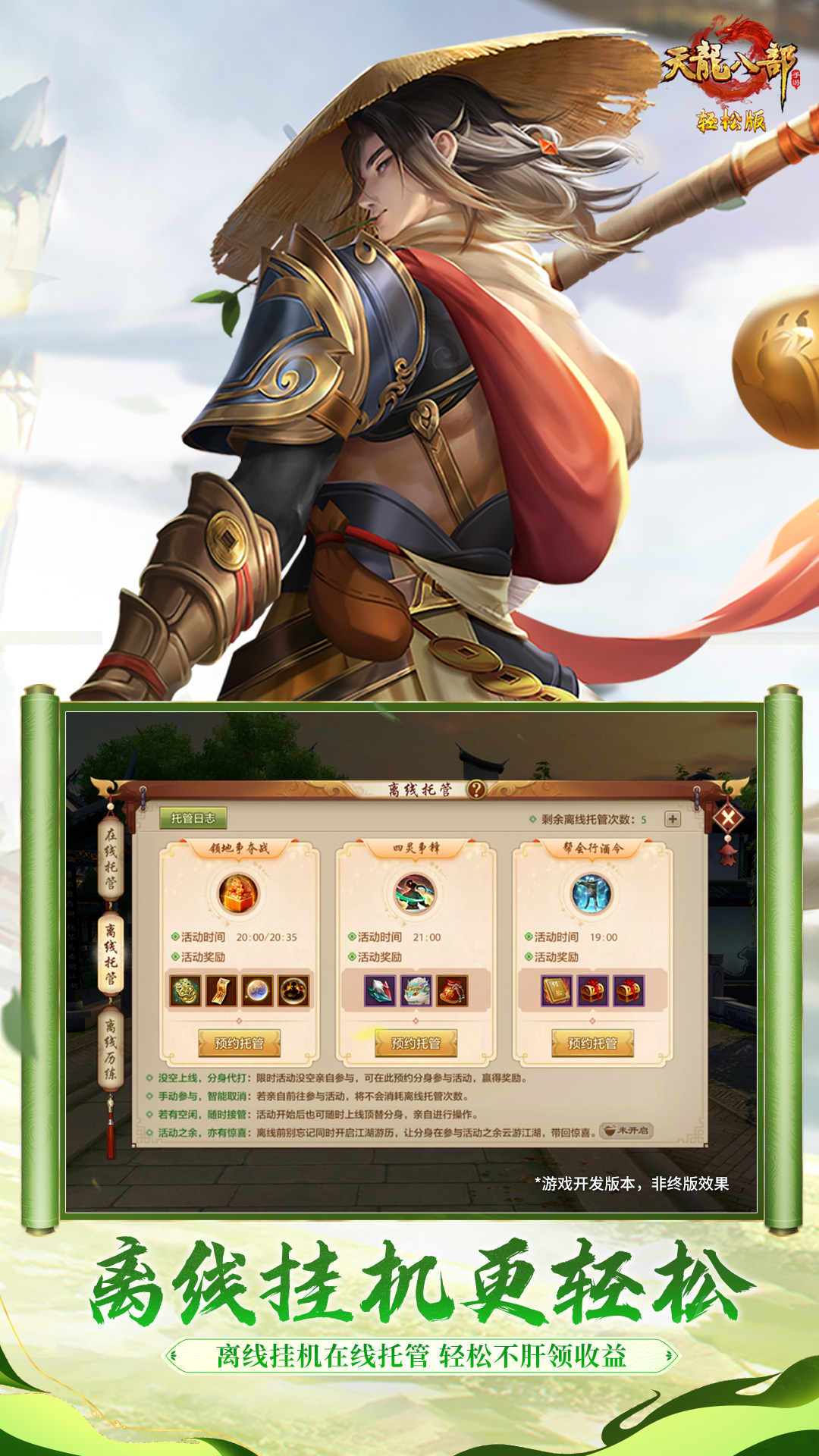 天龍八部手游截圖1