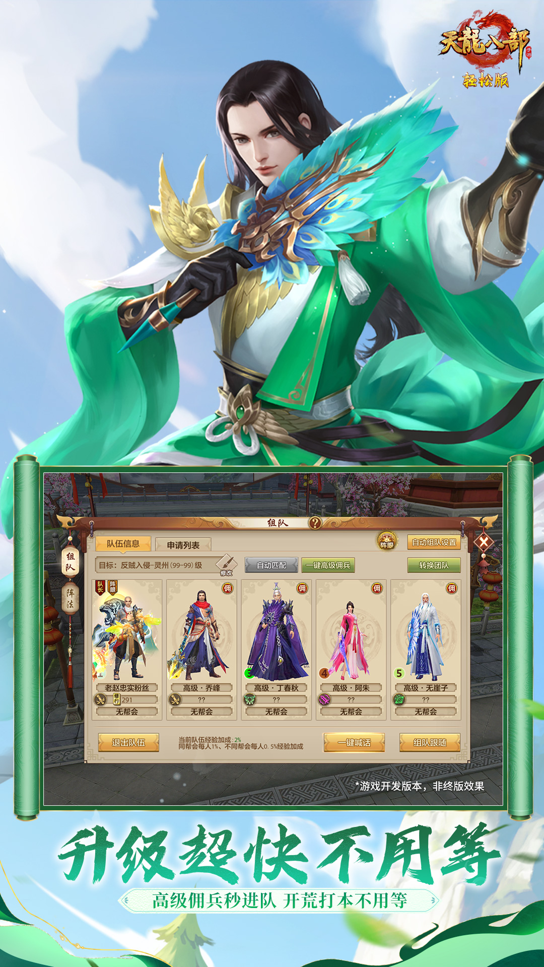 天龍八部手游截圖2