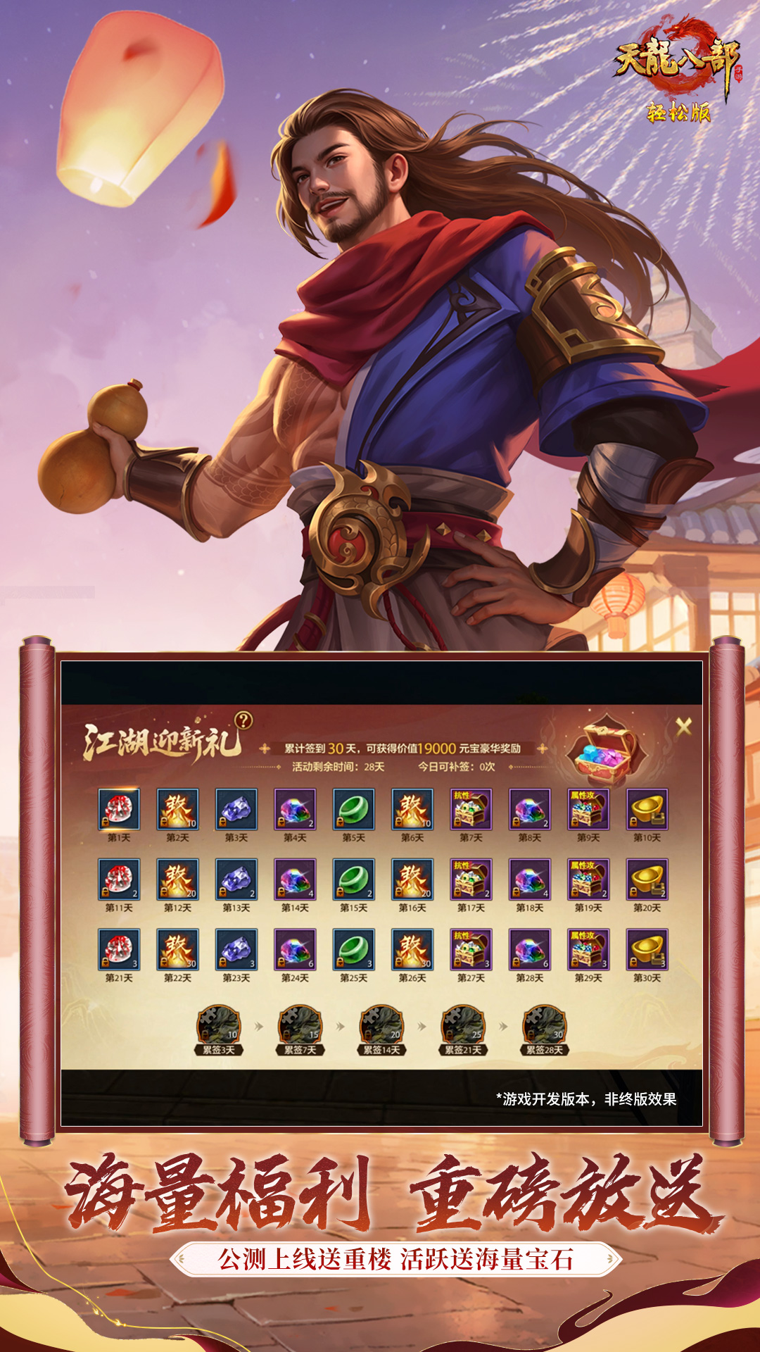 天龍八部手游截圖3