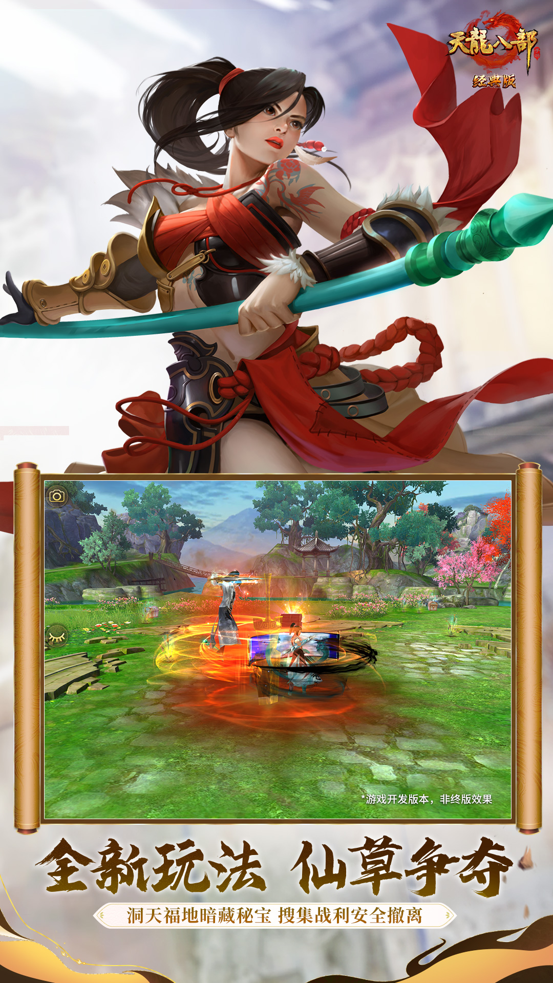 天龍八部手游截圖4