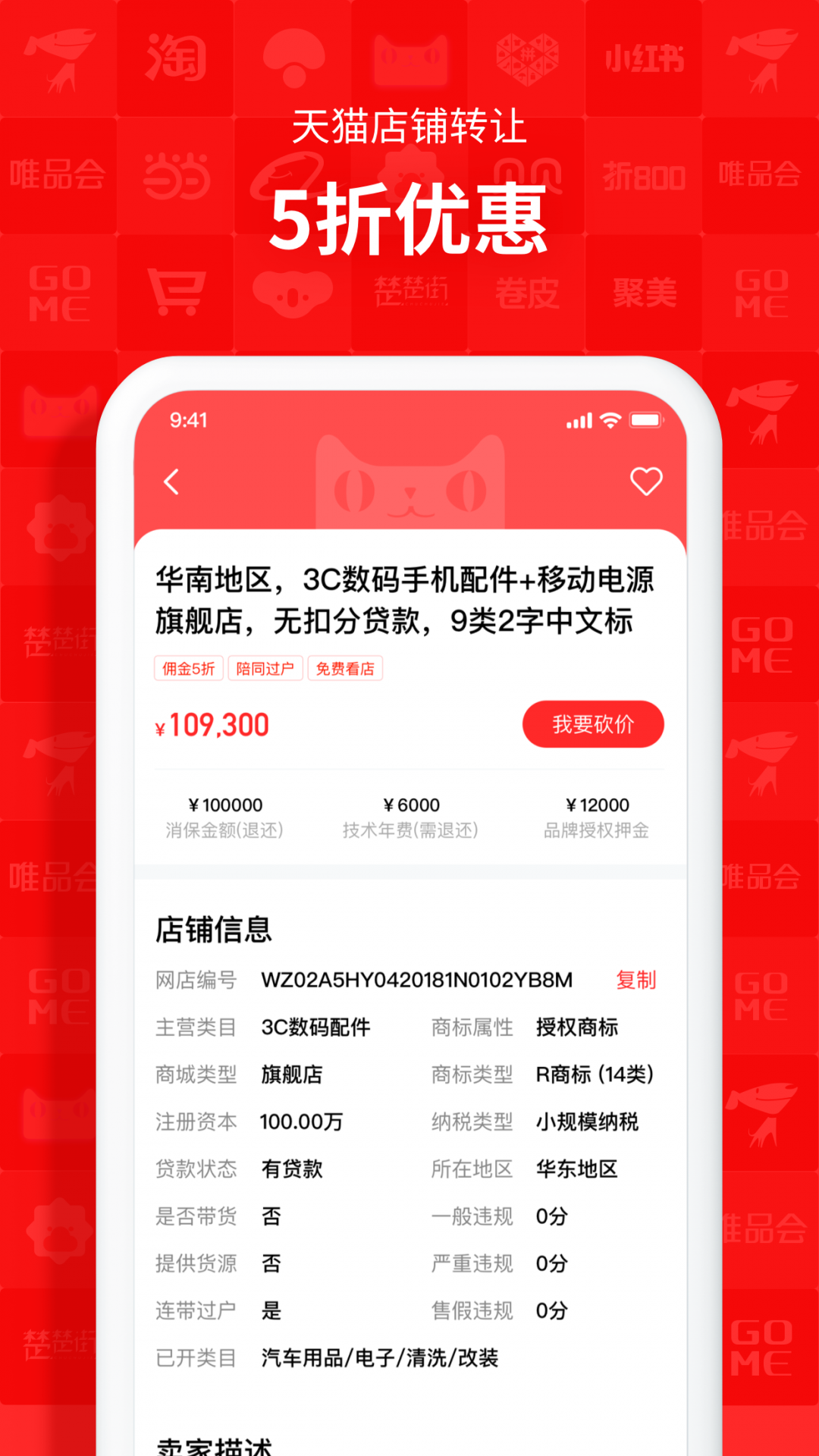 易店無憂app電腦版截圖4