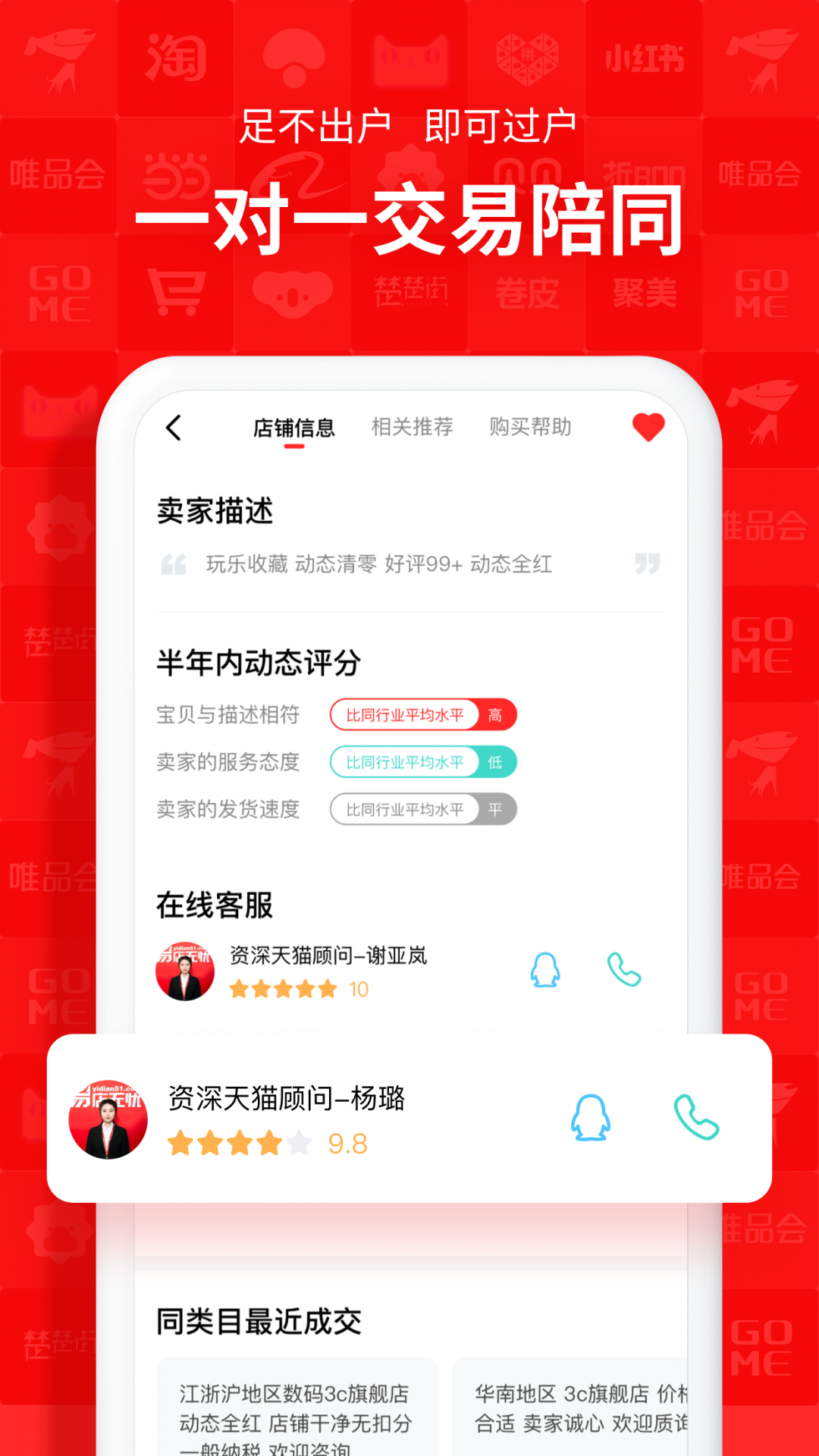 易店無憂app電腦版截圖2