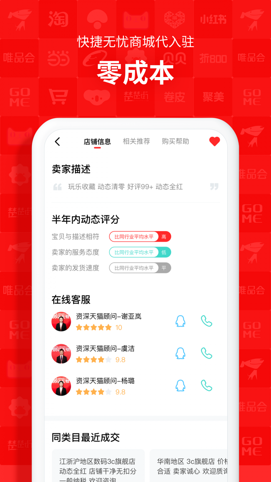 易店無憂app電腦版截圖3