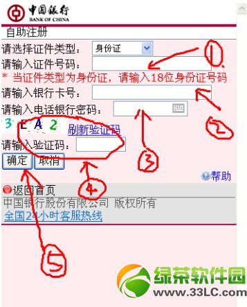 中国银行手机银行怎么开通?中行手机银行开通方法5