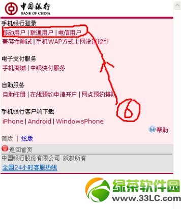 中国银行手机银行怎么开通?中行手机银行开通方法6