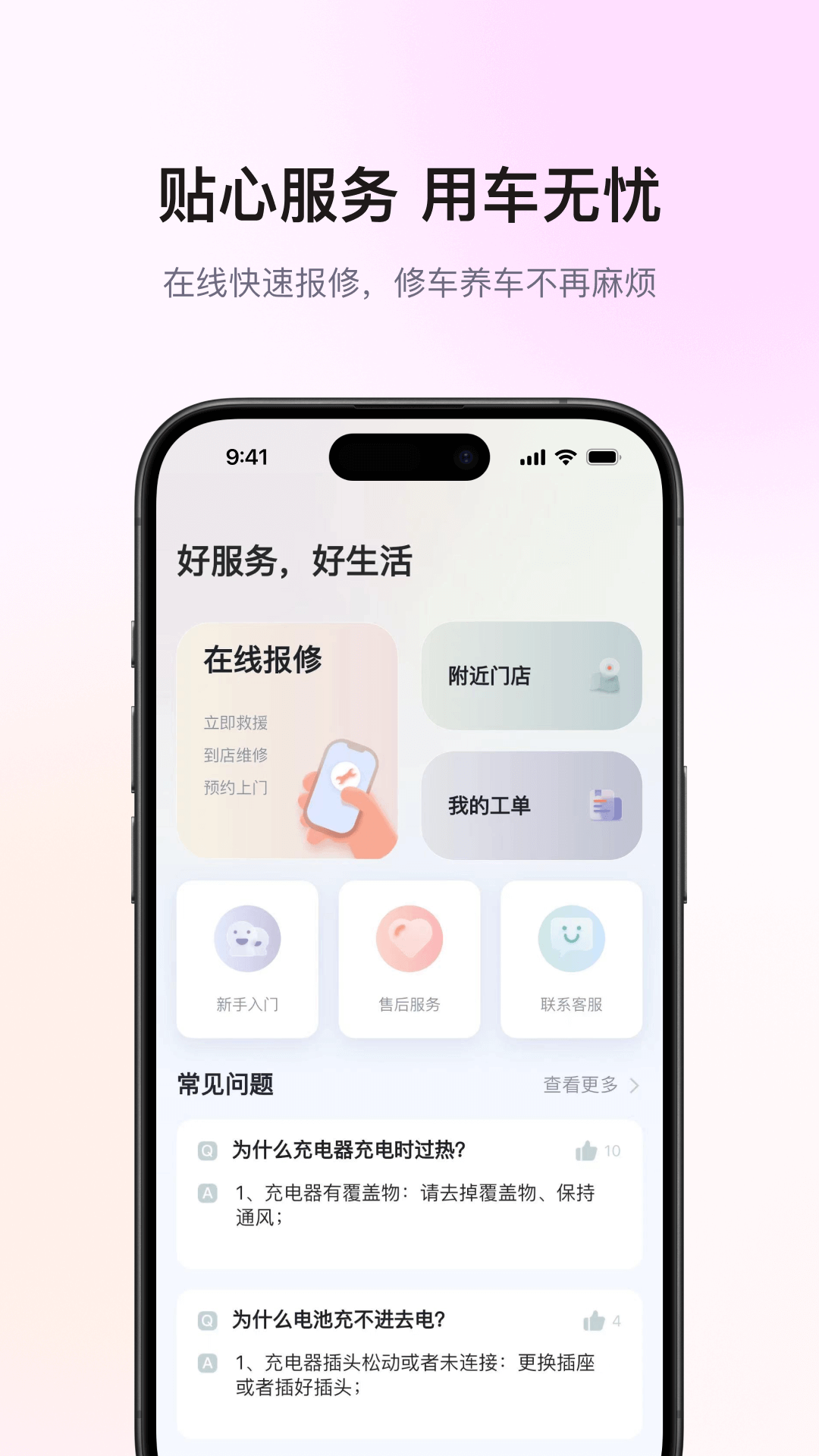 爱玛出行截图3