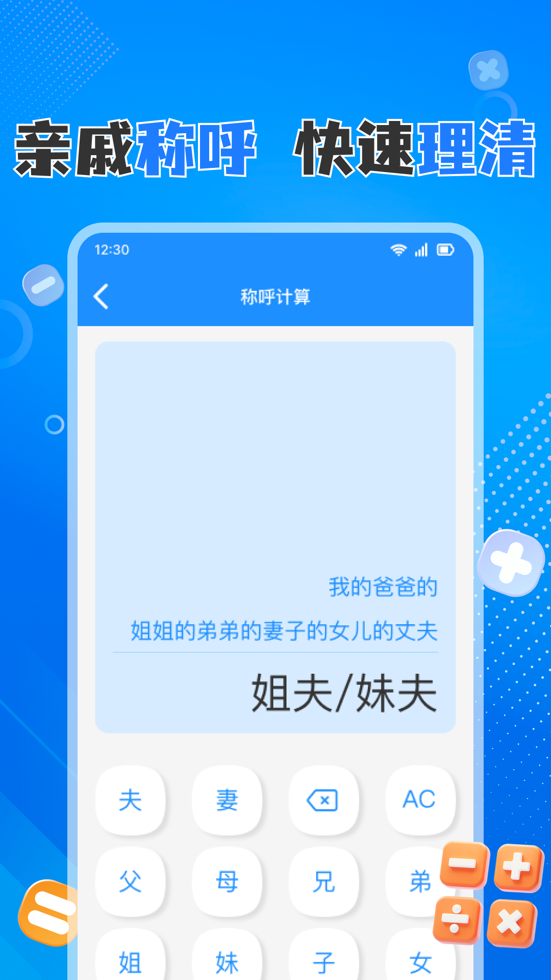
全能免费计算器
