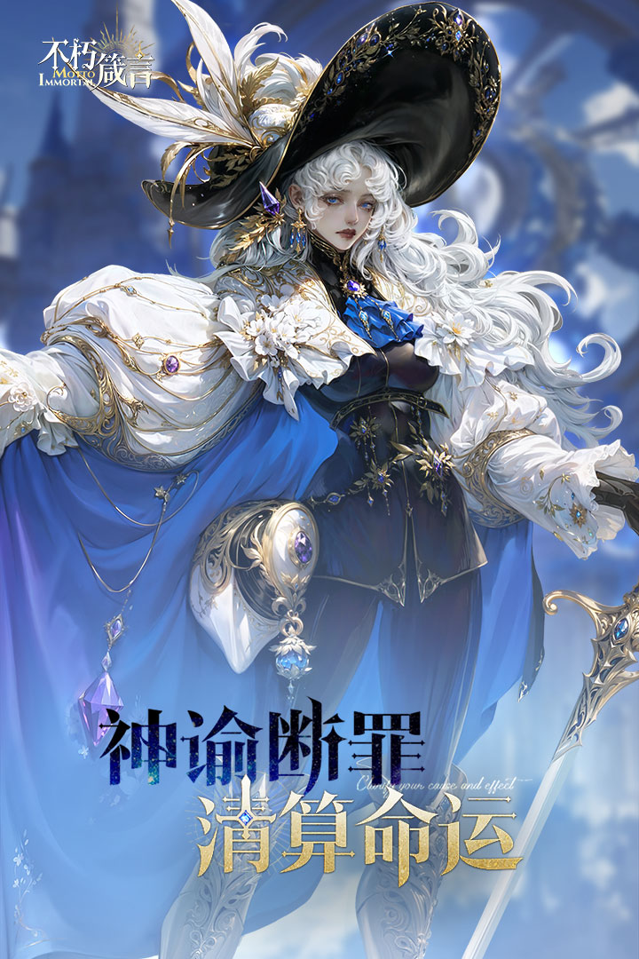 不朽箴言截圖4
