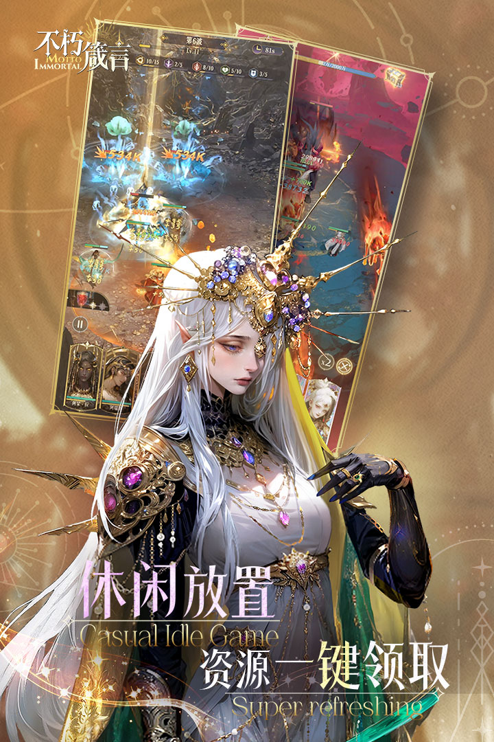 不朽箴言截圖1