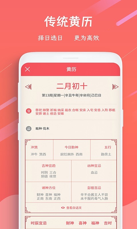 日歷萬年歷app電腦版截圖1