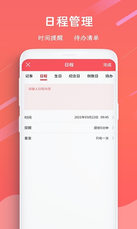 日歷萬年歷app電腦版截圖3