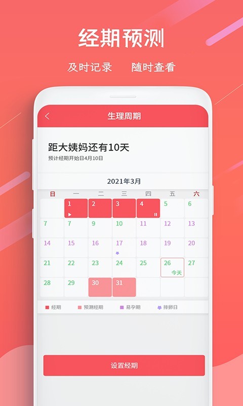 日歷萬年歷app電腦版截圖4