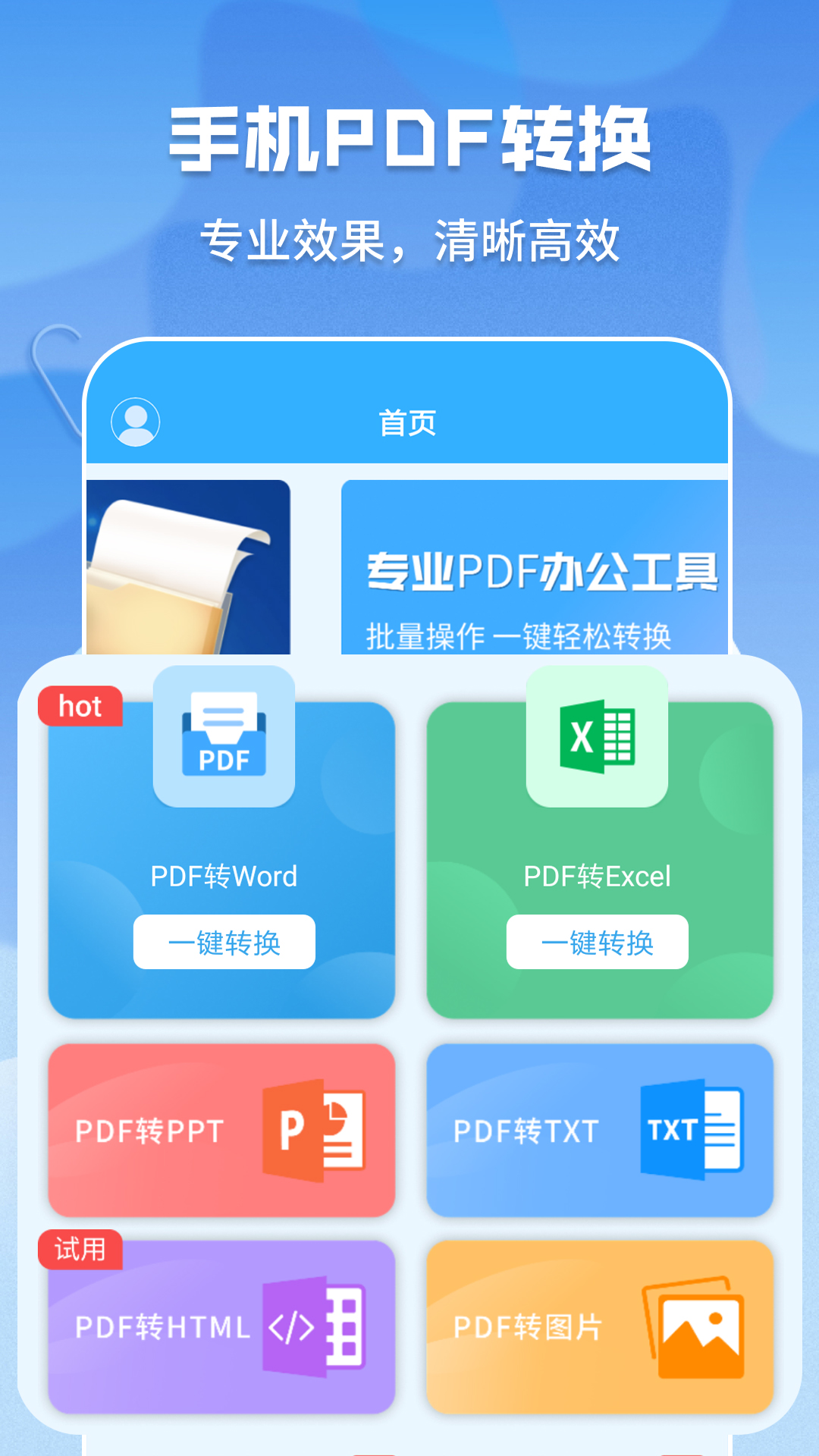 超級pdf轉(zhuǎn)換器電腦版截圖1