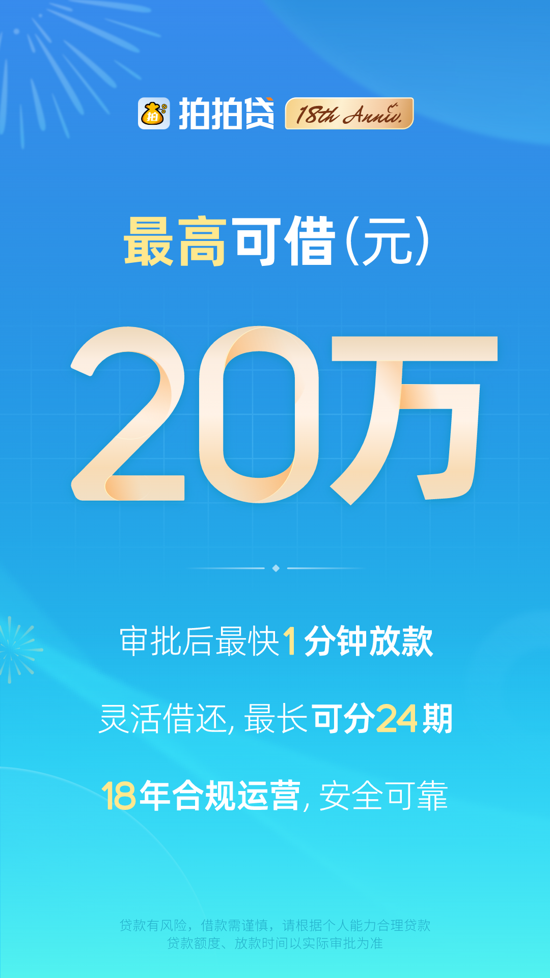 拍拍貸借款app截圖2