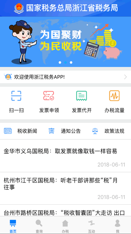 浙江税务截图1