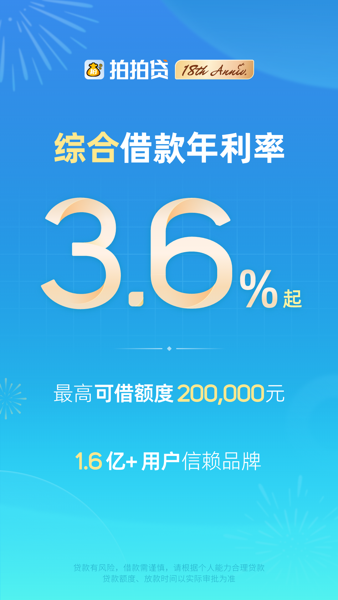 拍拍貸借款app截圖3