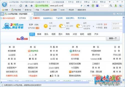 2345浏览器好用吗?2345浏览器怎么样?