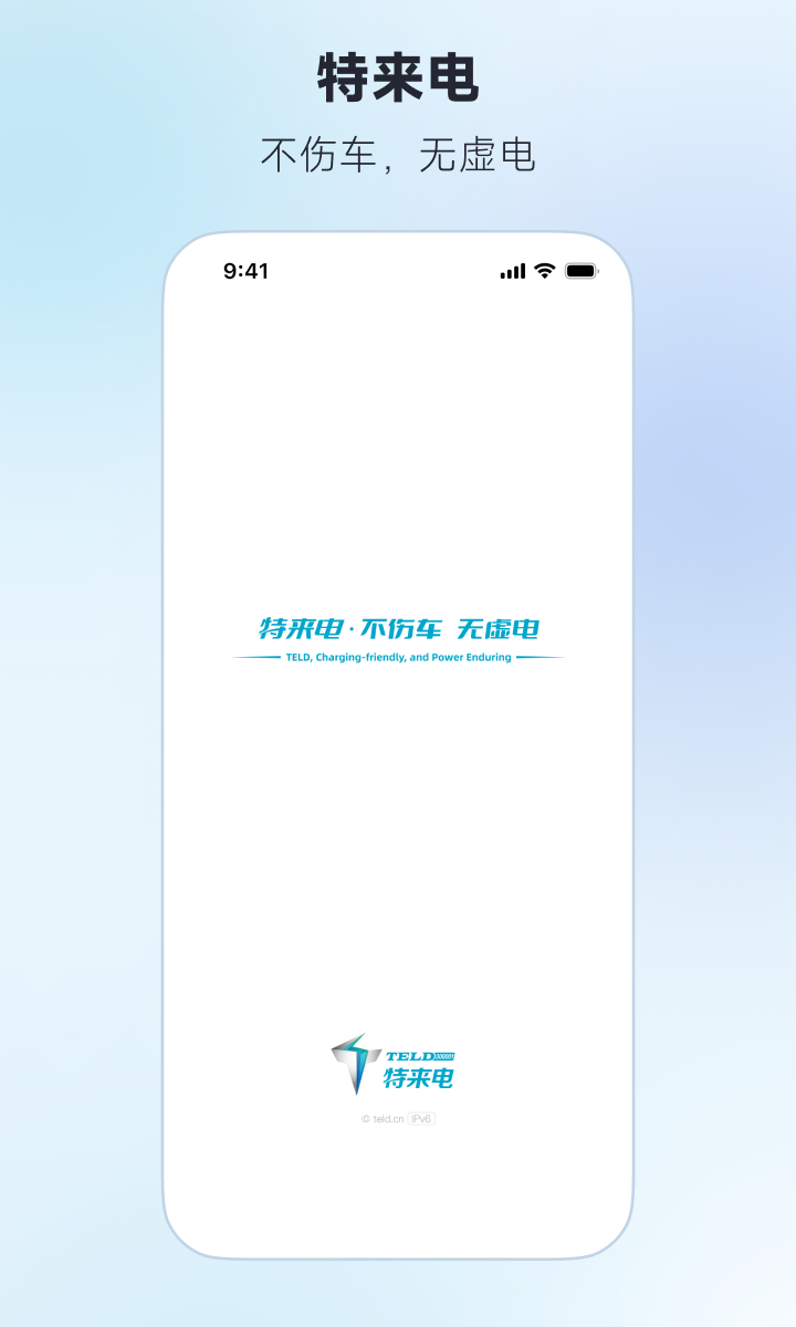 特來電app截圖1