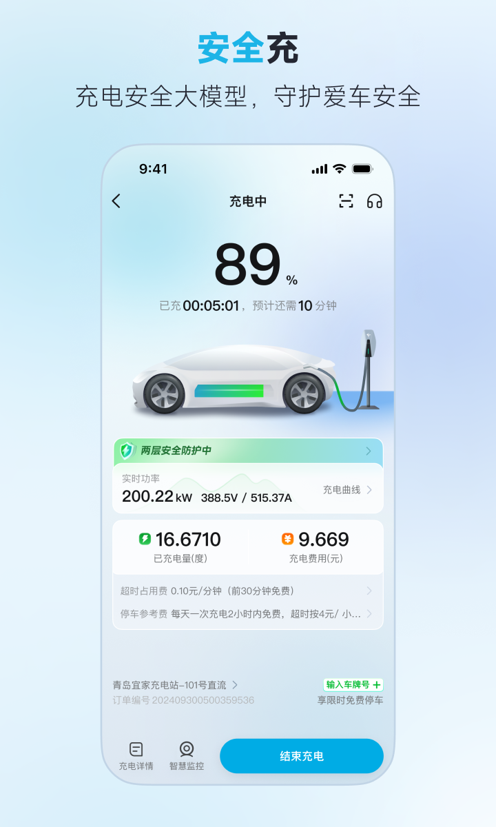 特來電app截圖3