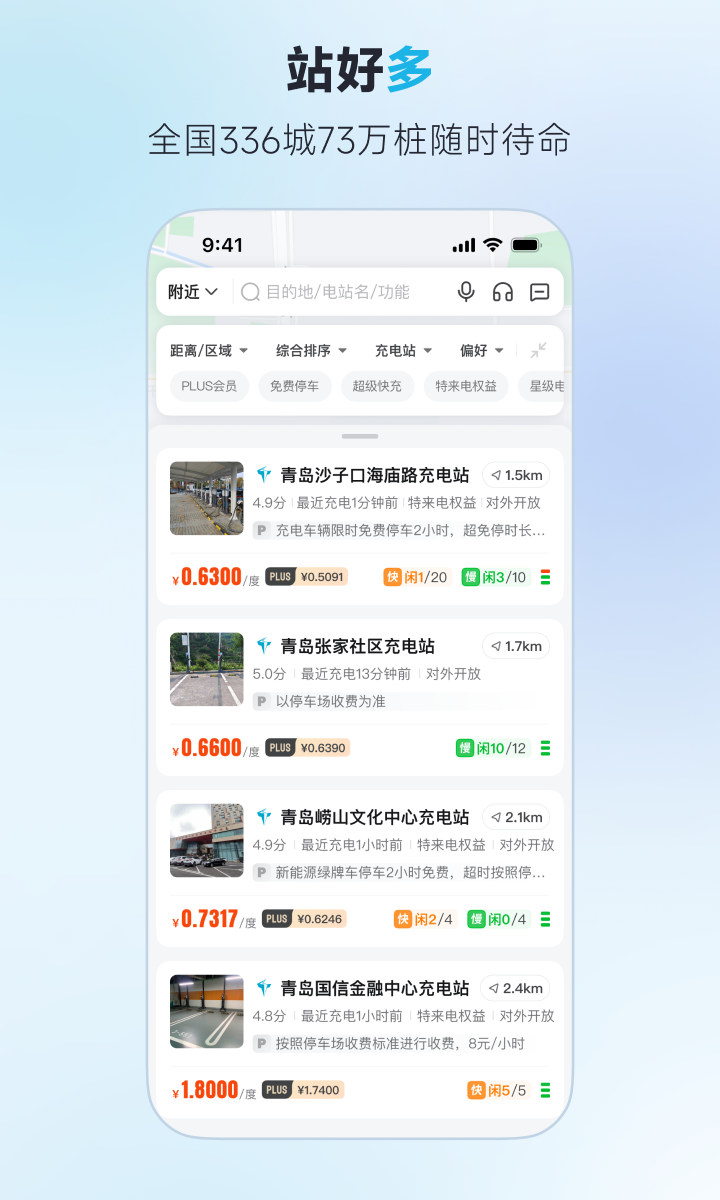 特來電app截圖4