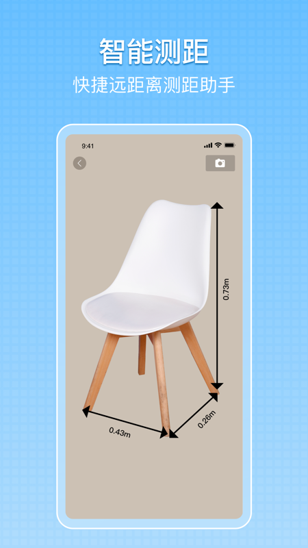 量尺寶app電腦版截圖1