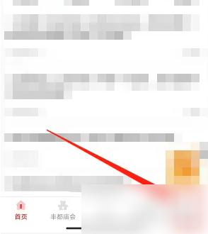 看丰都app怎样问政 看丰都app发布我要问政方法