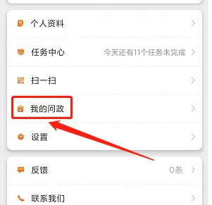看丰都app怎样问政 看丰都app发布我要问政方法