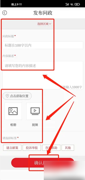 看丰都app怎样问政 看丰都app发布我要问政方法