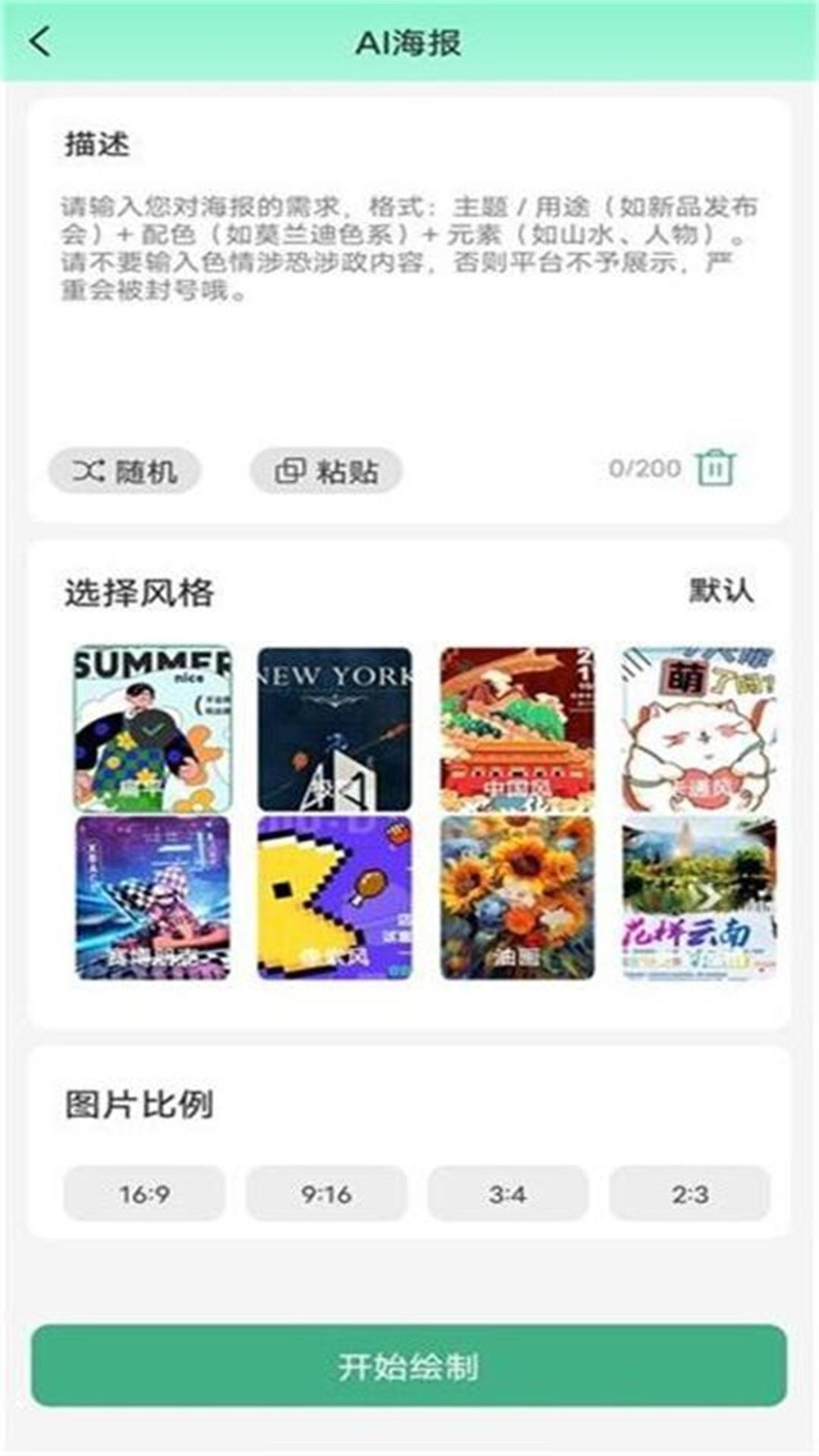 AI視頻制作app電腦版截圖4