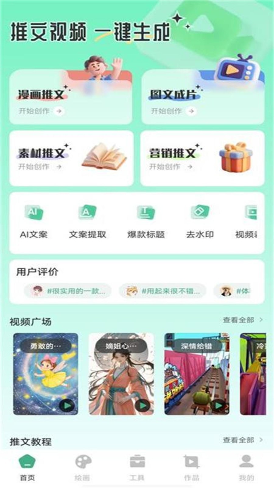 AI視頻制作app電腦版截圖1