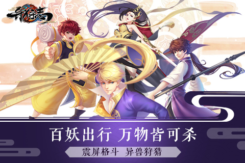 异狩志v1.16.20.20截图4