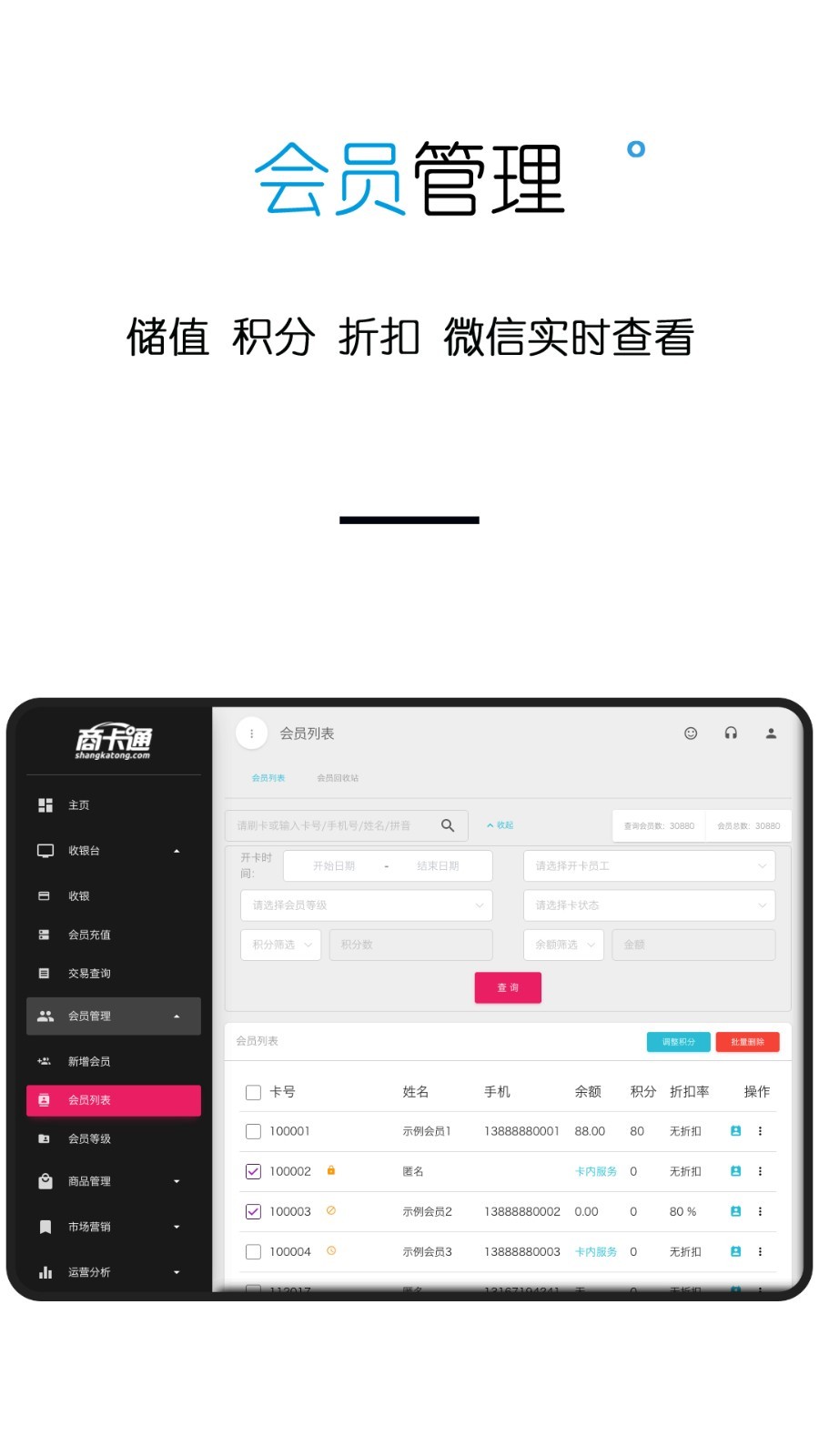 商卡通會(huì)員管理Pad電腦版截圖2