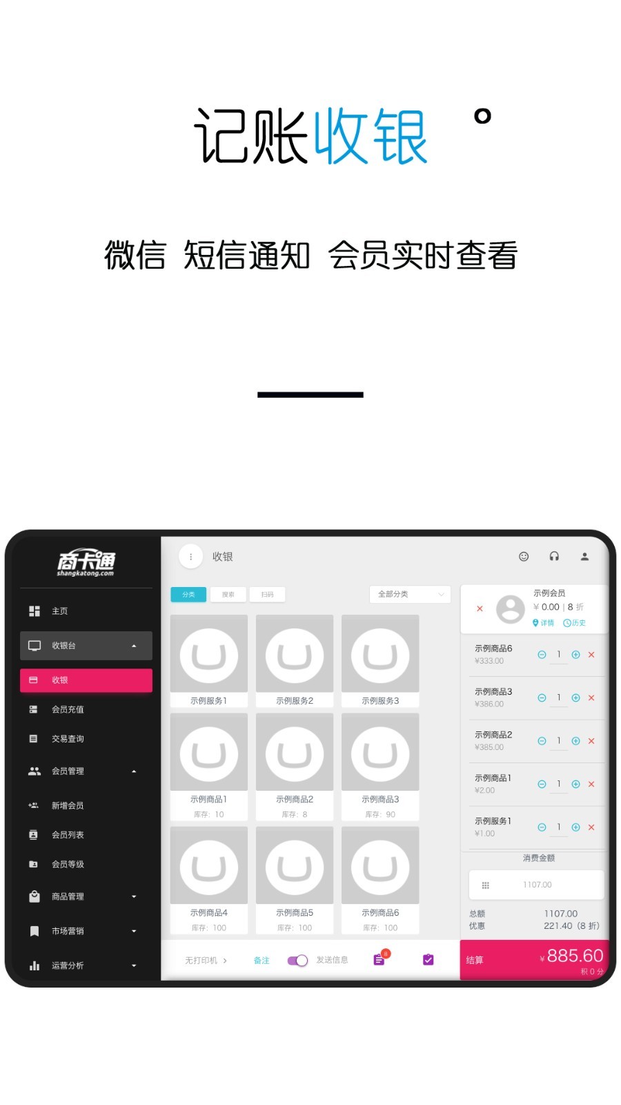 商卡通會(huì)員管理Pad電腦版截圖3