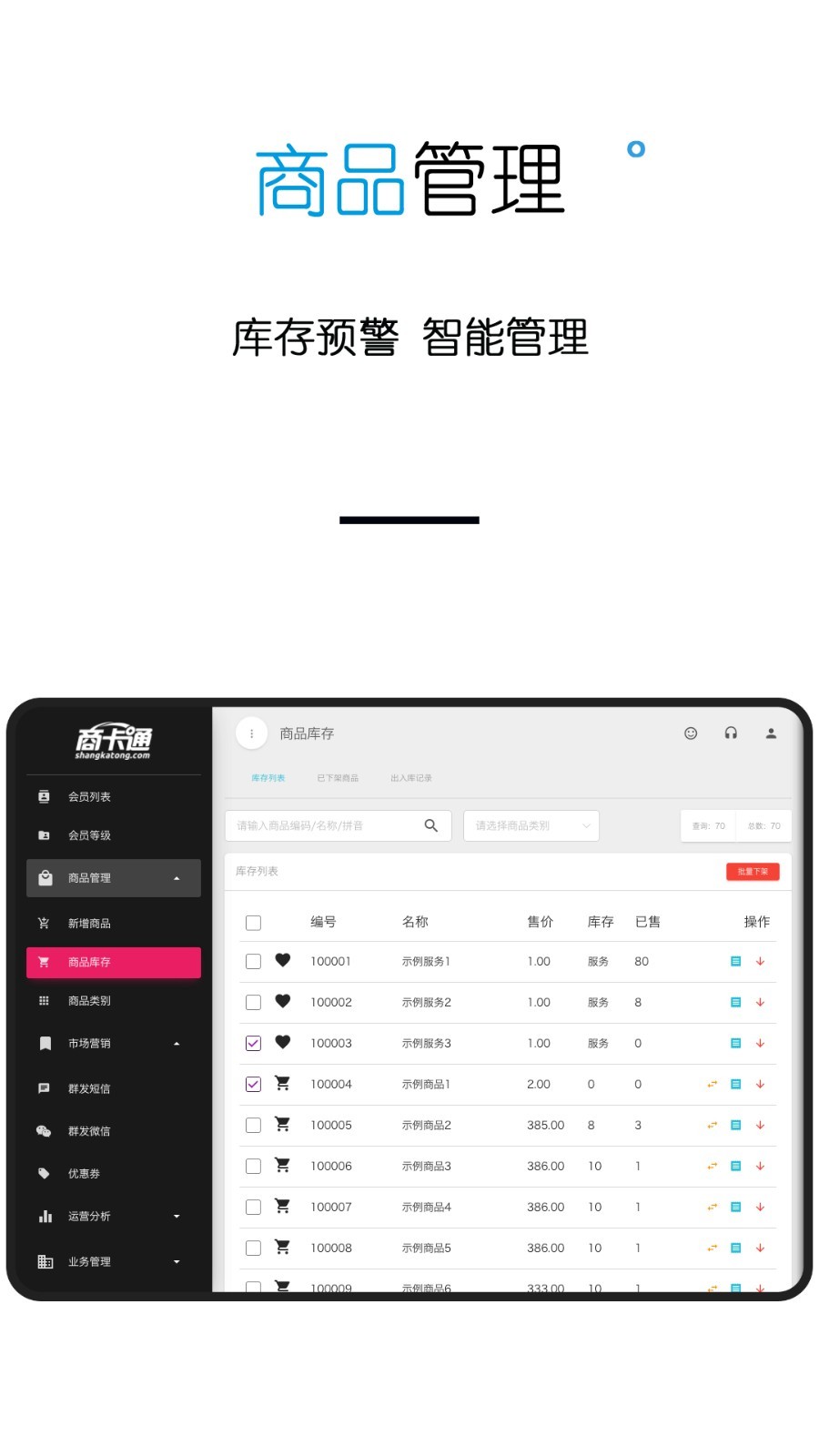 商卡通會(huì)員管理Pad電腦版截圖4