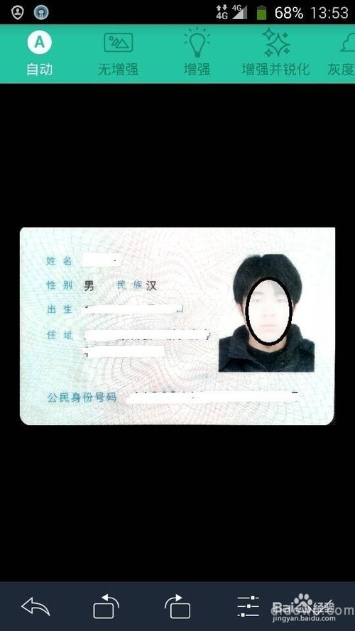怎样将身份证照片修改为实际尺寸