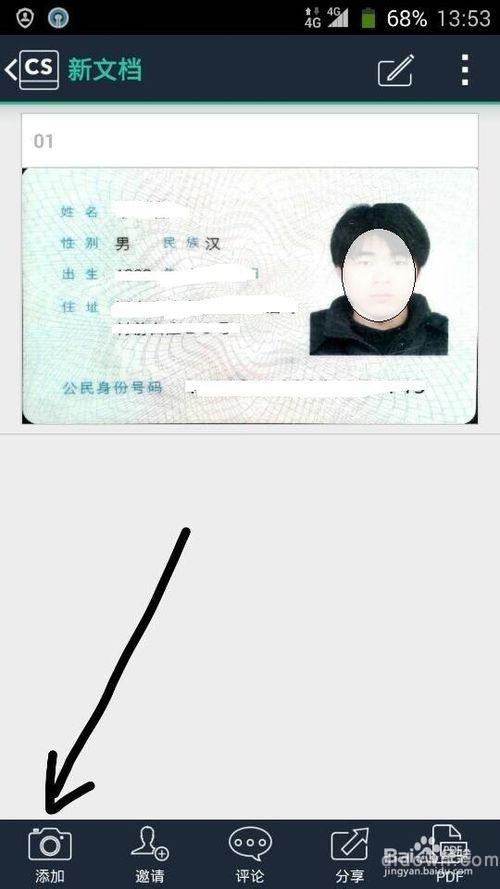 怎样将身份证照片修改为实际尺寸