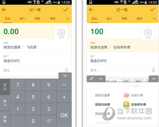 隨手記手機(jī)版記支出教程2